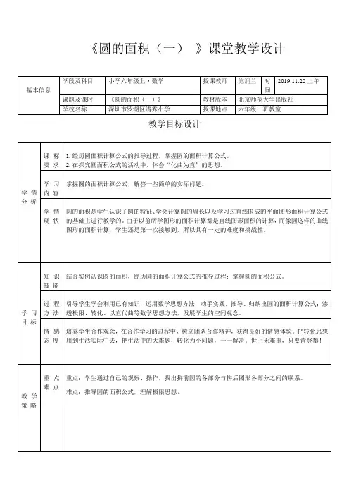 《圆的面积(一)》课堂教学设计