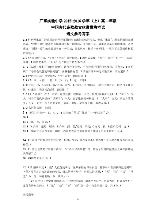 2016高二上期末语文答案
