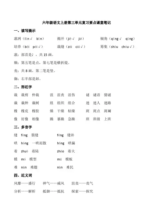 六年级语文上册第三单元复习要点课堂笔记