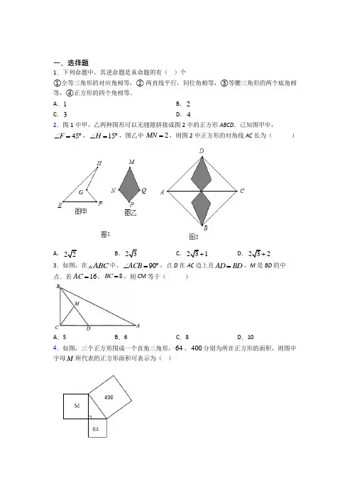 天津市第一中学八年级数学下册第三单元《平行四边形》检测卷(有答案解析)