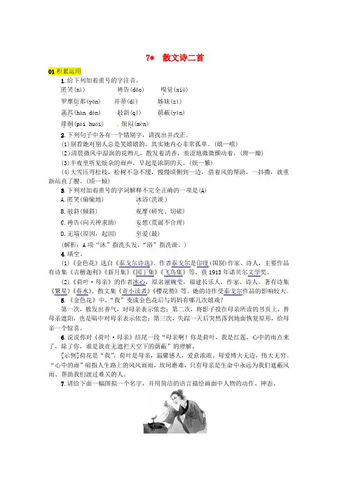 七年级语文上册第二单元7散文诗二首练习新人教版word格式