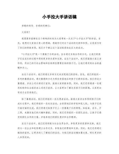 小手拉大手讲话稿
