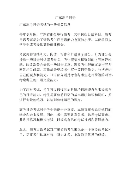 广东高考日语