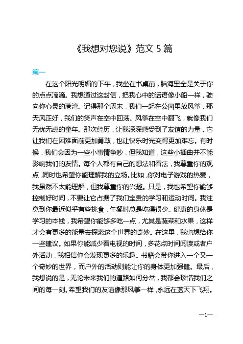 五年级上册《我想对您说》范文5篇