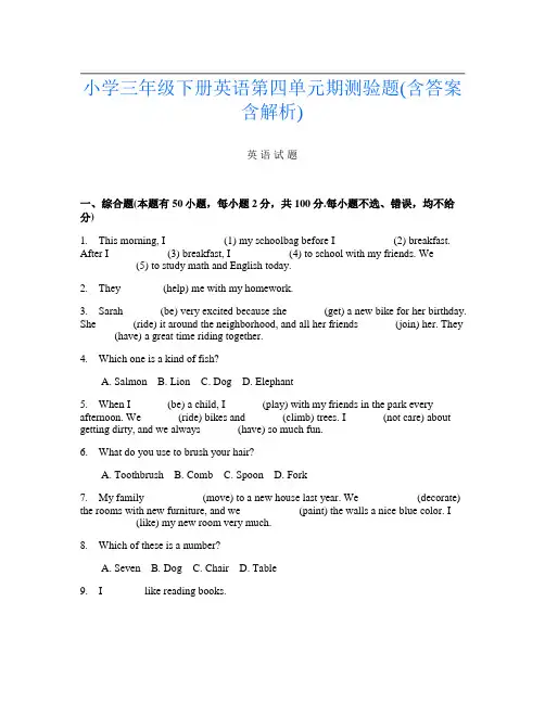 小学三年级下册A卷英语第四单元期测验题(含答案含解析)