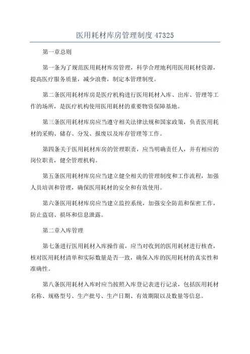 医用耗材库房管理制度47325
