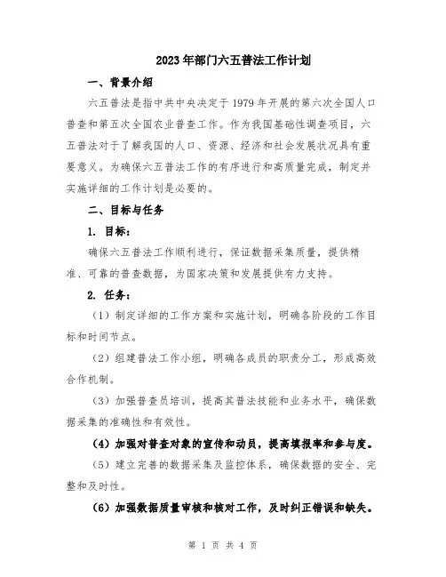 2023年部门六五普法工作计划