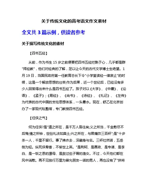 关于传统文化的高考语文作文素材