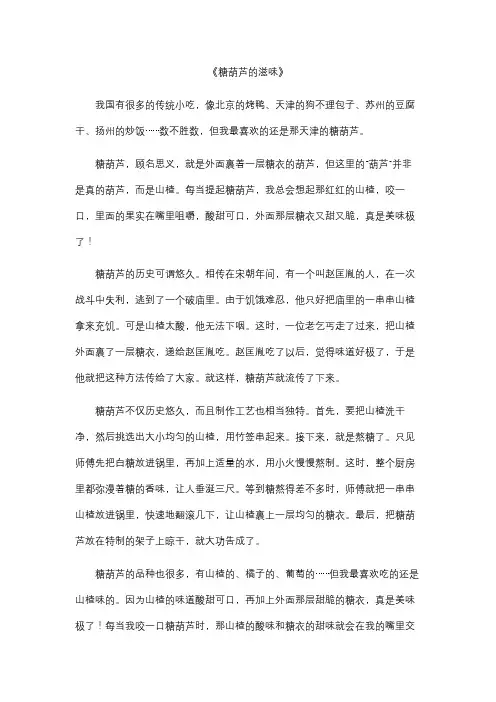 食趣作文600字糖葫芦