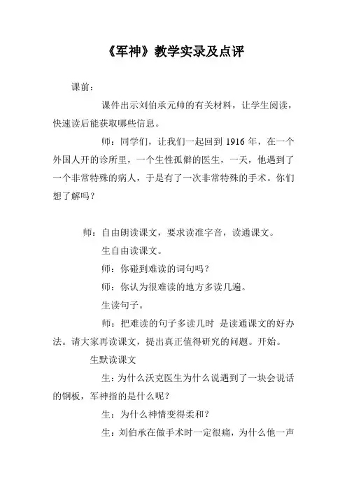 《军神》教学实录及点评