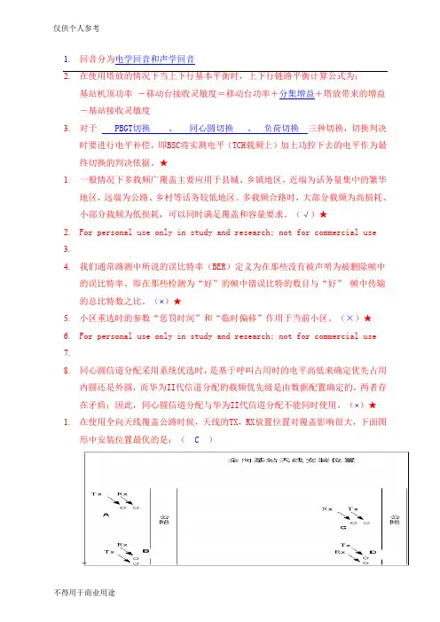 2006年4月考试部份题(G网网优)