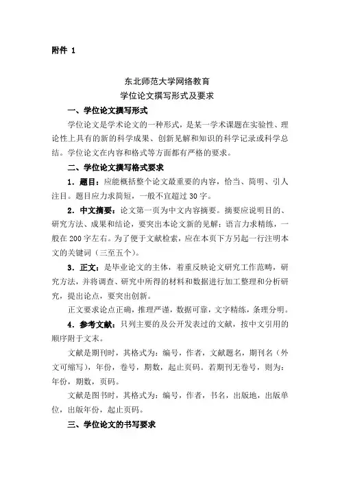 电大论文最新格式要求