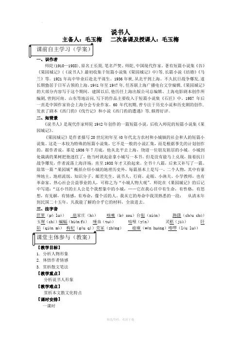 说书人公开课(教案)
