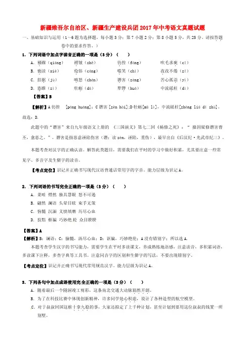 新疆2017年中考语文真题试题(含解析)