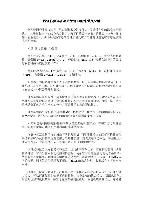 浅谈补偿器在热力管道中的选型及应用