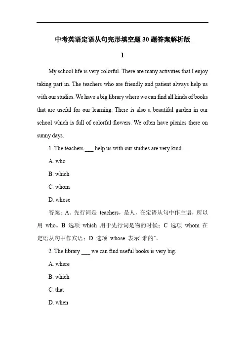 中考英语定语从句完形填空题30题答案解析版