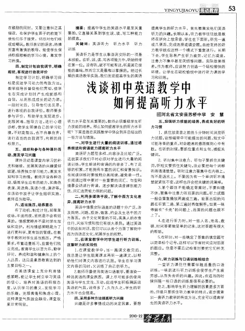 浅谈初中英语教学中如何提高听力水平