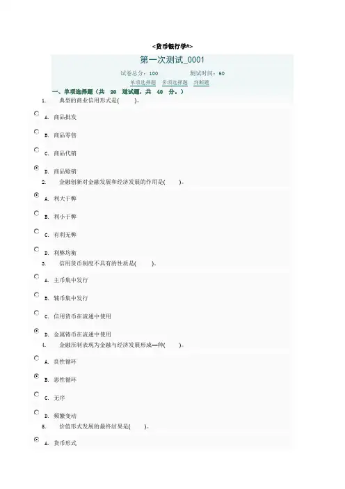 《货币银行学#》参考答案