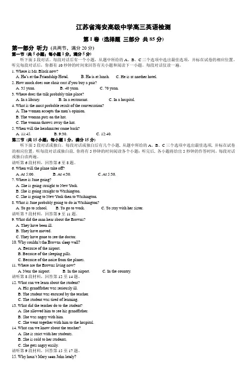 江苏省海安高级中学高三英语检测_3