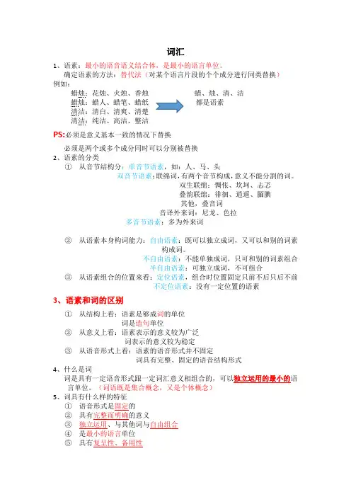 现代汉语词汇