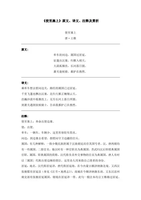 《使至塞上》原文、译文、注释及赏析