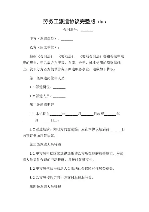 2024年劳务工派遣协议完整版.doc
