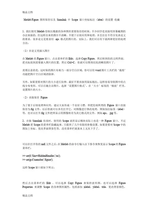 (整理)matlab_simulink_示波器_scope_图片保存.