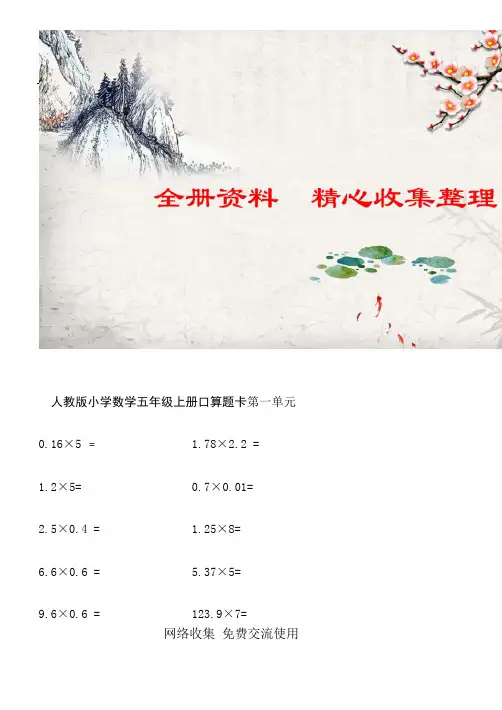 【新版】北京市人教版小学数学五年级上册口算题卡(全册)