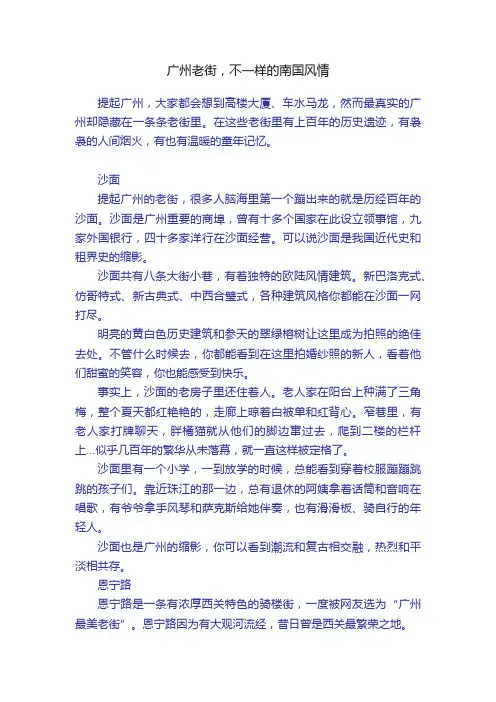 广州老街，不一样的南国风情