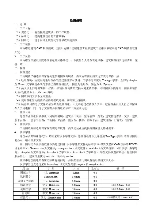 绘图规范