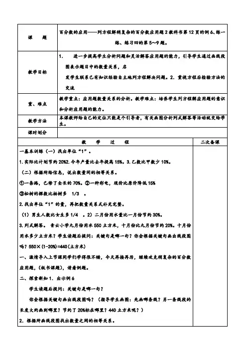 苏教版六年级下册数学稍复杂的百分数应用题教案 