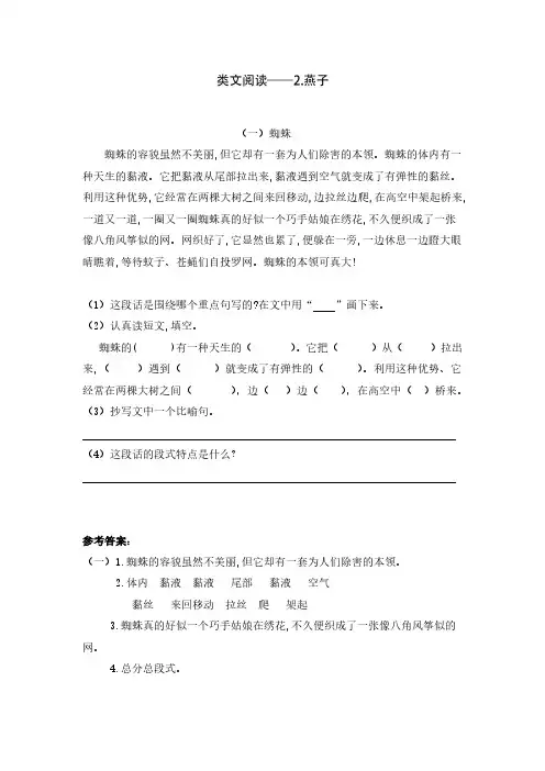 部编版3年级语文下册第一单元类文阅读训练题(含答案)--燕子