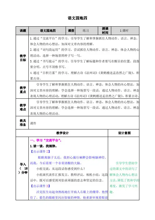 部编版五年级语文下册《语文园地四》精品教案(送全册单元测试题)