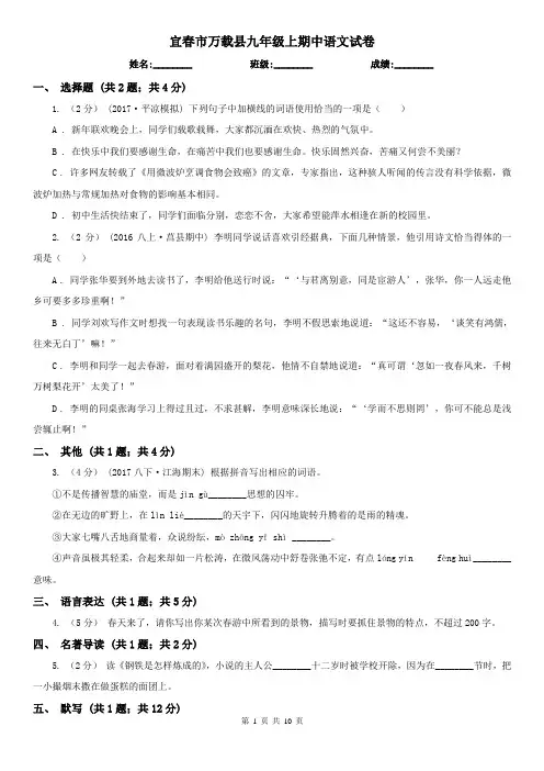 宜春市万载县九年级上期中语文试卷