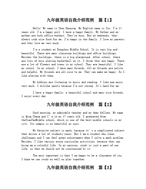 九年级英语自我介绍范例