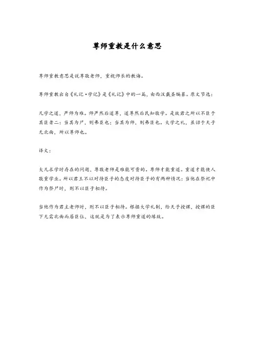 尊师重教是什么意思