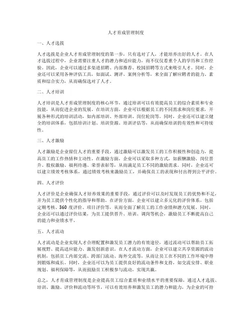 人才育成管理制度