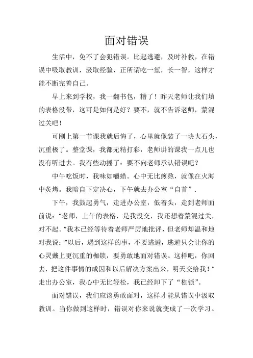 面对错误