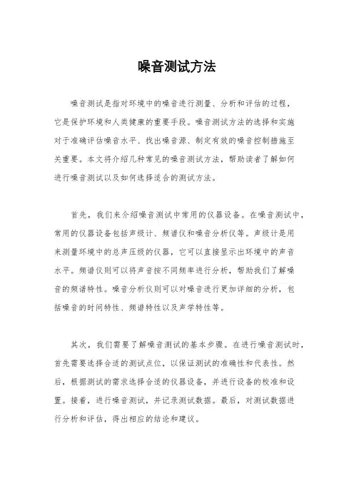 噪音测试方法