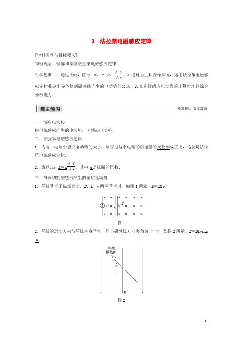 2019_2020版高中物理第一章电磁感应3法拉第电磁感应定律讲义精练(含解析)教科版选修3_2