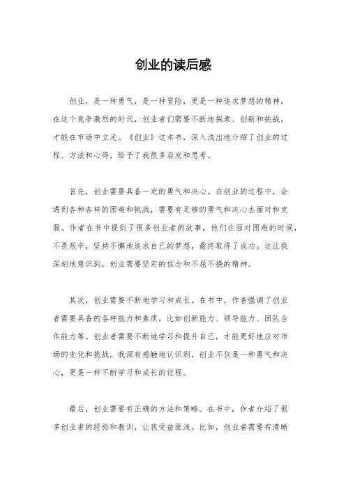 创业的读后感