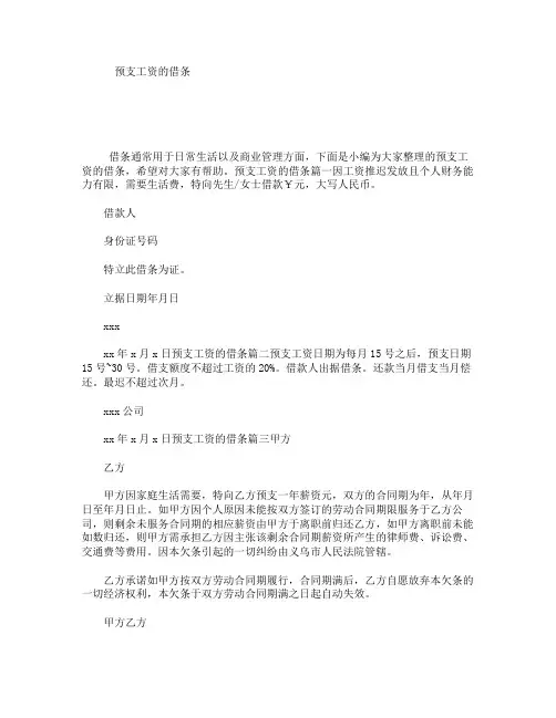预支工资的借条