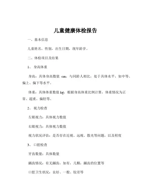 儿童健康体检报告