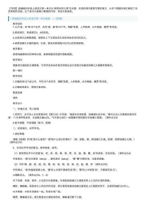 部编版四年级上册语文第一单元教案