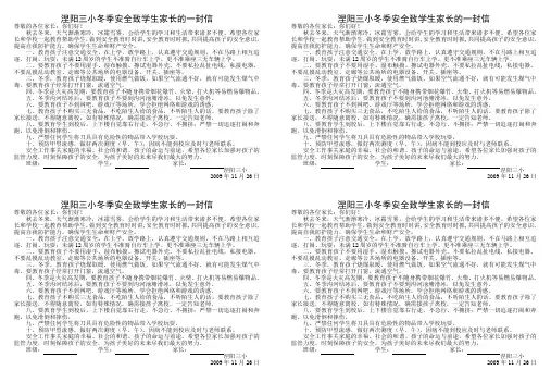 涅阳三小冬季安全致学生家长的一封信