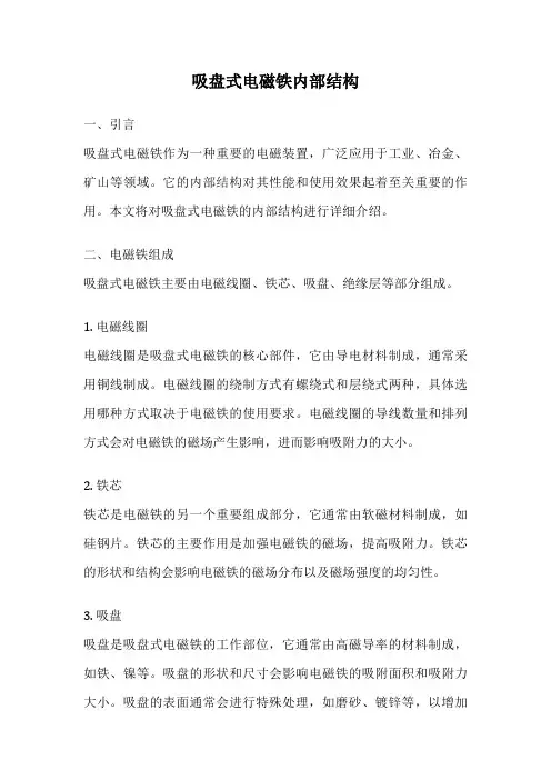 吸盘式电磁铁内部结构