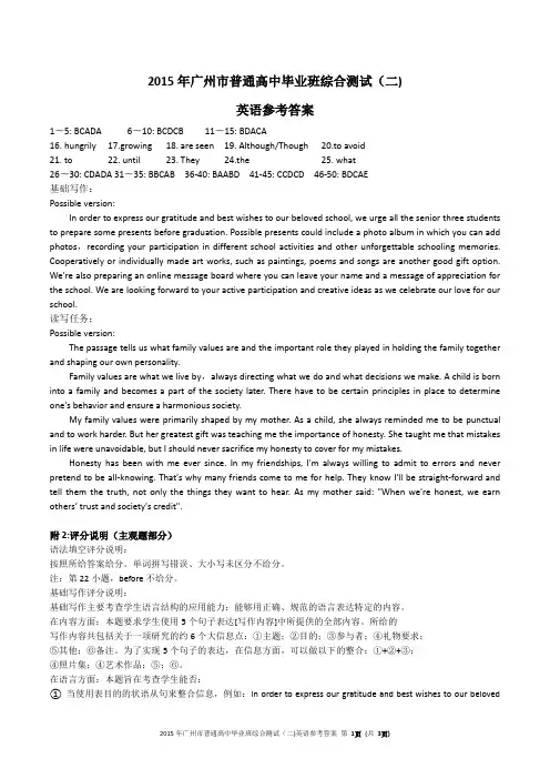 2015年广州二模英语参考答案及评分标准
