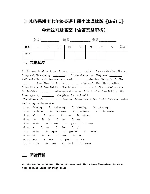 江苏省扬州市七年级英语上册牛津译林版《Unit 1》单元练习及答案【含答案及解析】