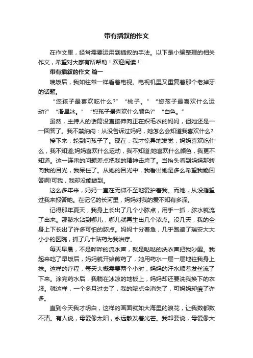 带有插叙的作文