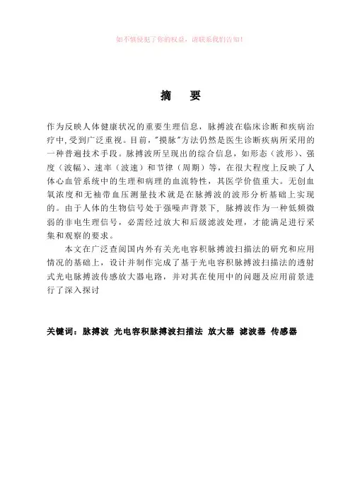 光电脉搏波传感放大器设计课程设计word版